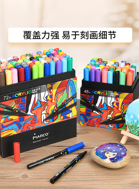 Marco马可马克笔儿童安全不透色可水洗画画专用美术专用画笔儿童水彩笔马克笔丙烯学生初学者绘画专用