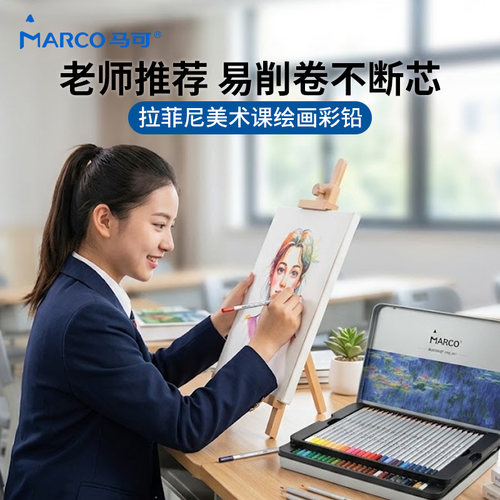 Marco马可儿童美术专用彩色铅笔