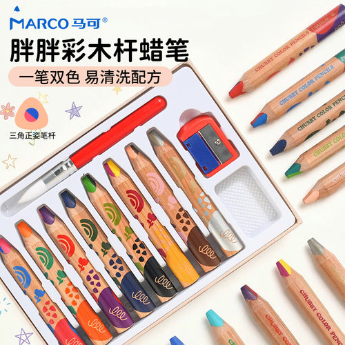 MARCO马可双色可水洗儿童蜡笔