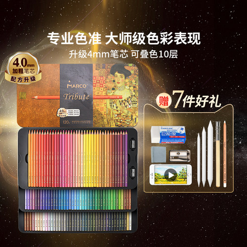 MARCO马可大师300色绘画彩色铅笔