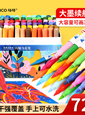 Marco马可直液式双头丙烯马克笔学生软头彩绘笔不透色画笔儿童安全速干可叠色可水洗美术专用水彩笔画画笔