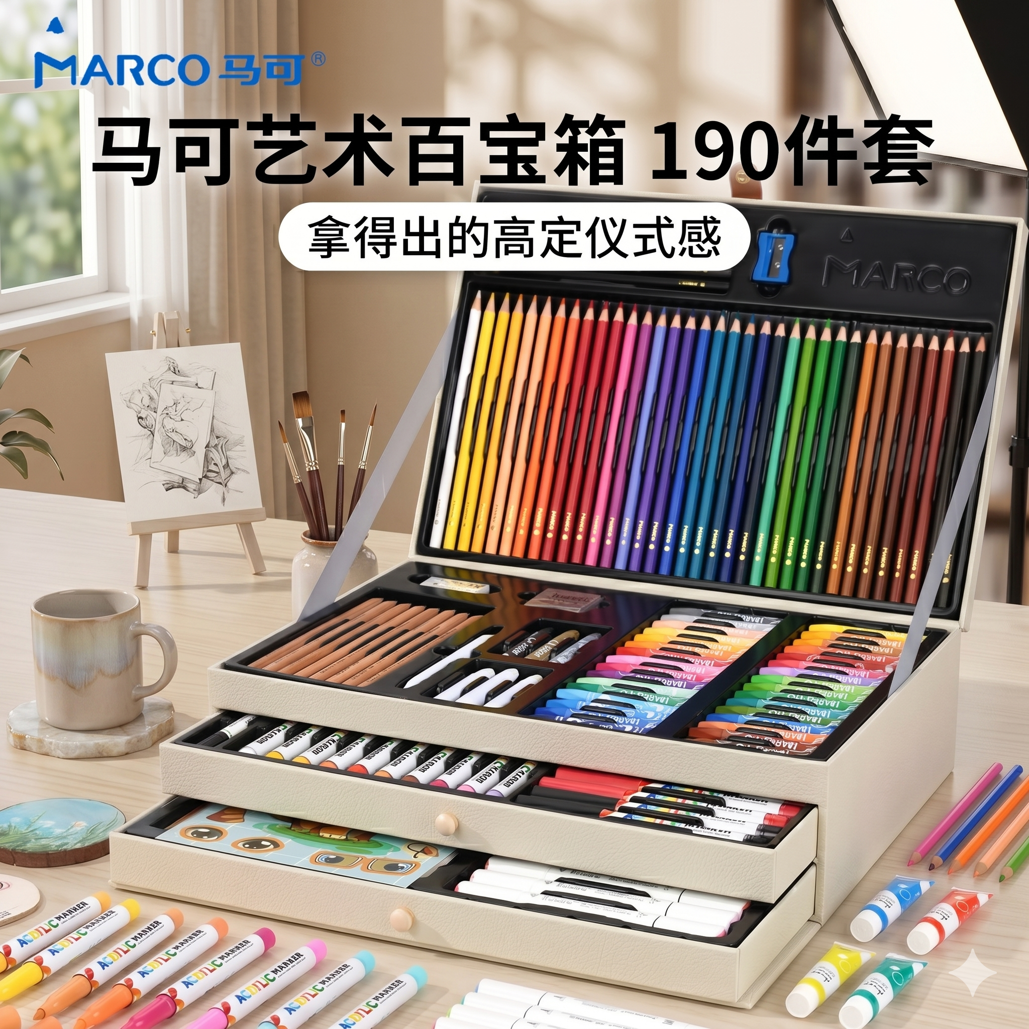 MARCO马可艺术百宝箱190件文具套装礼盒小学生美术专用油性彩铅儿童节送礼生日礼物班级毕业绘画彩色铅笔画画