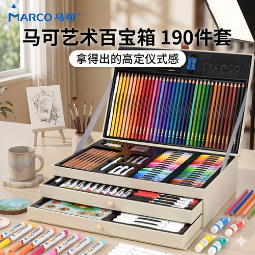 MARCO马可艺术百宝箱190件礼盒