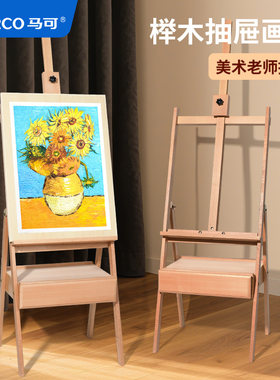 Marco马可榉木抽屉画架