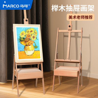 Marco马可榉木抽屉画架