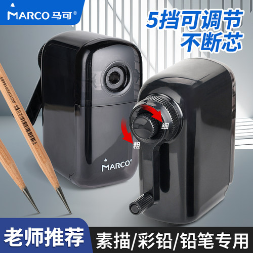 Marco马可素描削笔器美术生专用
