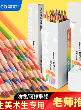 Marco马可初学者彩色铅笔小学生美术专用画画彩铅可擦安全宝宝绘画铅笔无铅毒幼儿学涂画彩色笔油性儿童画笔
