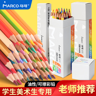 Marco马可初学者彩色铅笔小学生美术专用画画彩铅可擦安全宝宝绘画铅笔无铅毒幼儿学涂画彩色笔油性儿童画笔