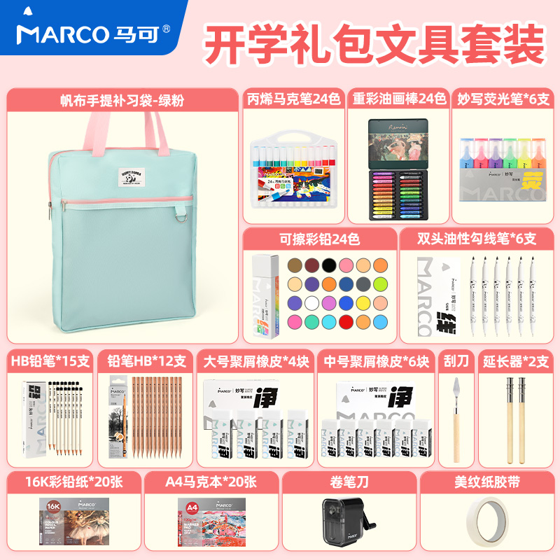 MARCO马可文具套装礼盒开学礼包
