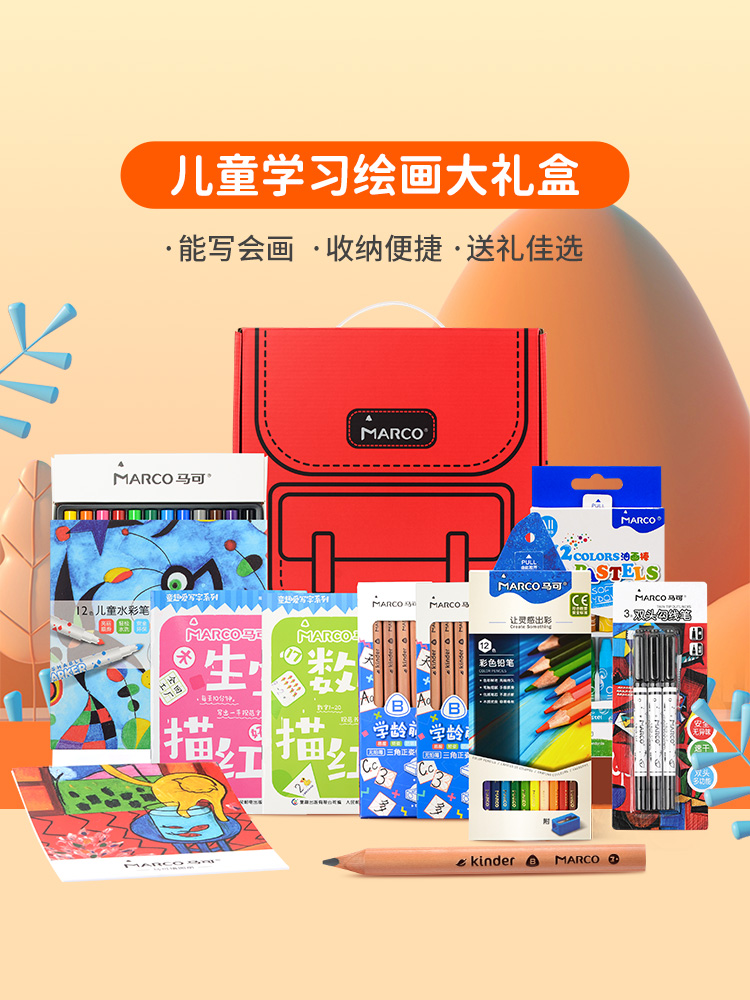 马可文具礼盒套装小学用品返校书包礼盒儿童学习用品文具套装婴儿