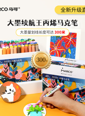 Marco马可大墨续航王直液式丙烯马克笔小学生专用软头彩绘笔不透色画笔儿童安全速干可叠色可水洗美术水彩笔
