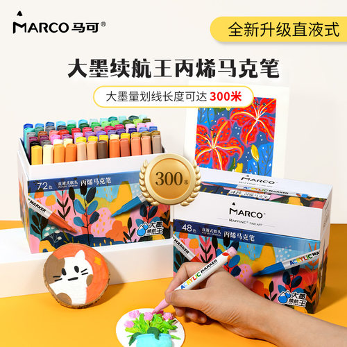 Marco马可大墨续航王直液式丙烯麦克笔小学生专用软头彩绘笔不透