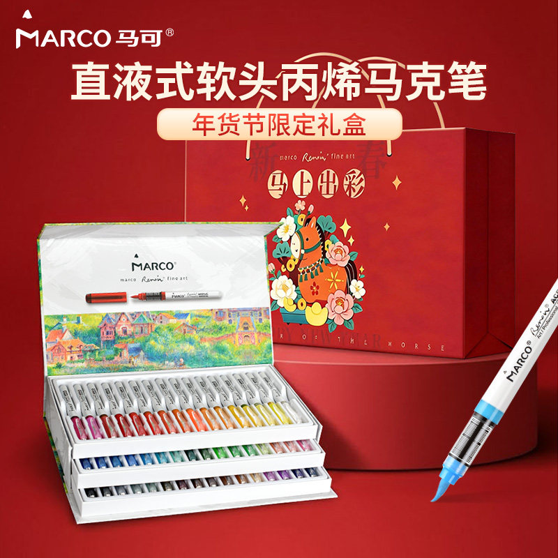 MARCO马可雷诺阿直液式丙烯马克笔软头小学生美术生专用不透色水彩笔儿童绘画涂色成人专业款美术颜料笔画笔,文具电教/文化用品/商务用品,马克笔,淘宝优惠券,粉丝福利购,淘宝优惠卷