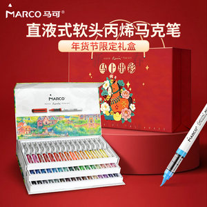 MARCO马可雷诺阿直液式丙烯马克笔软头小学生美术生专用不透色水彩笔儿童绘画涂色成人专业款美术颜料笔画笔