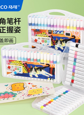 Marco马可马克笔儿童丙烯可水洗水彩笔美术画画小学生便携水彩笔专用可洗马克笔套装不透纸马克笔绘画学生