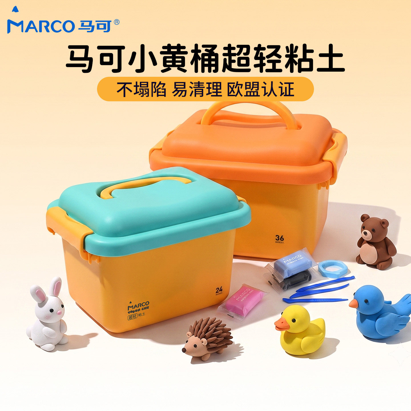 MARCO马可无异味超轻粘土图片