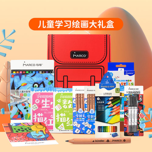 Marco马可文具礼盒套装小学生