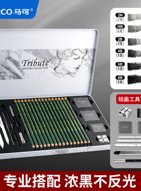 Marco马可素描铅笔套装素描工具套装2b素描铅笔素描礼盒4b/6b/8b素描笔美术生专用绘画工具套装美术套装铅笔