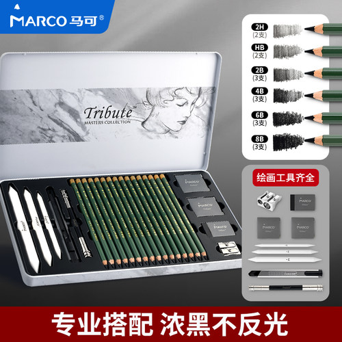 马可素描铅笔套装美术生专用