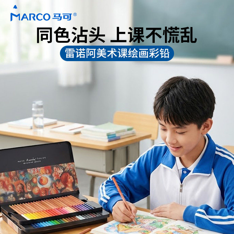 Marco马可儿童美术专用彩色铅笔