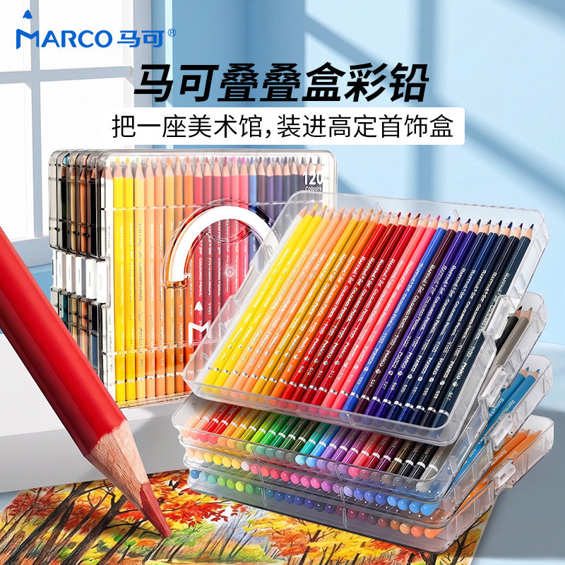 MARCO马可叠叠盒彩铅小学生美术画画专用油性彩色铅笔一年级120色儿童绘画套装工具彩笔临摹画册画画笔画具
