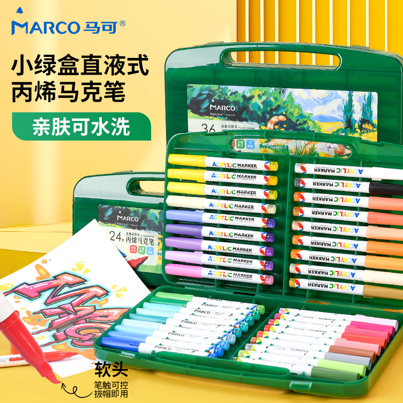 Marco小孩专用丙烯马克笔绘画