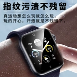 НЕ -Niger Milk AppleWatch9 Фильм подходит для Iwatch7uv Steel Film Apple Watch Protective Film Iwatch6 Generation Film Iwatch5/4 Generation Film S8 Generation Se