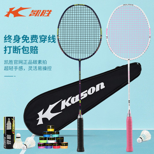 凯胜b110羽毛球拍官方正品