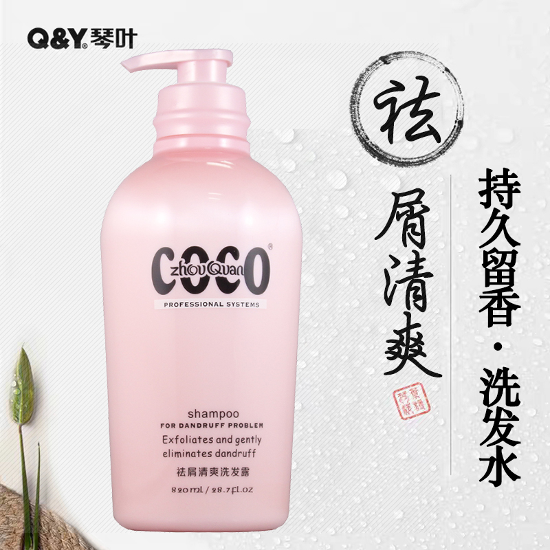 琴叶洲泉男女止痒820ml洗发露