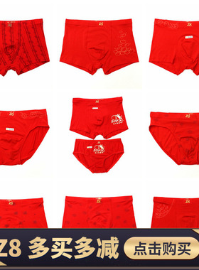 Z8内裤男士莫代尔大红本命年结婚鸿运裤舒适透气中腰平角裤一条装