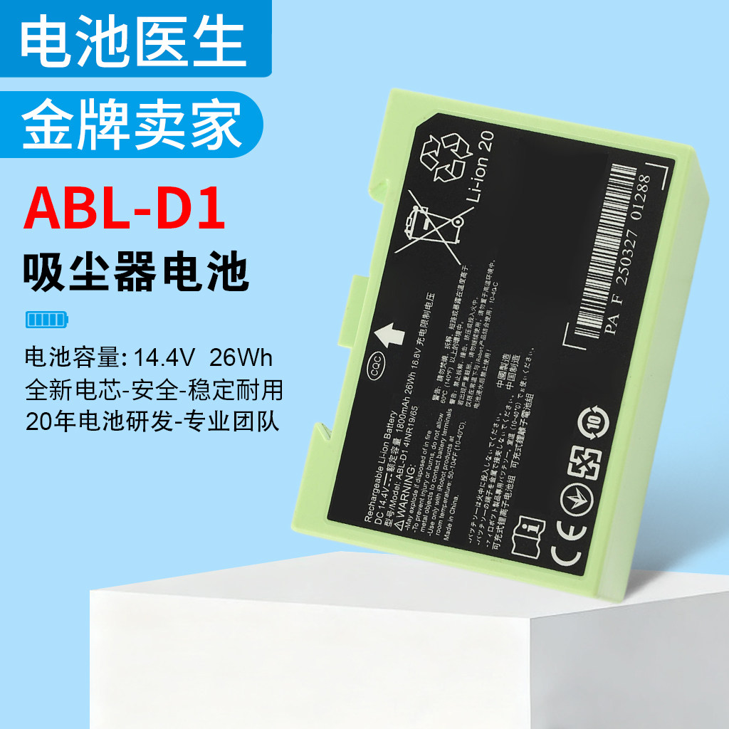 适用 iRobot Roomba i7 i8550 e5 ABL-D1 M6 扫地机吸尘器电池