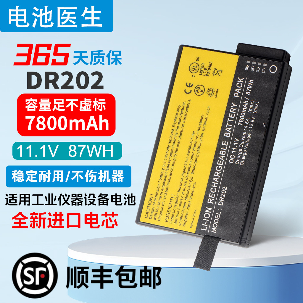 適用DR202DR202i電池