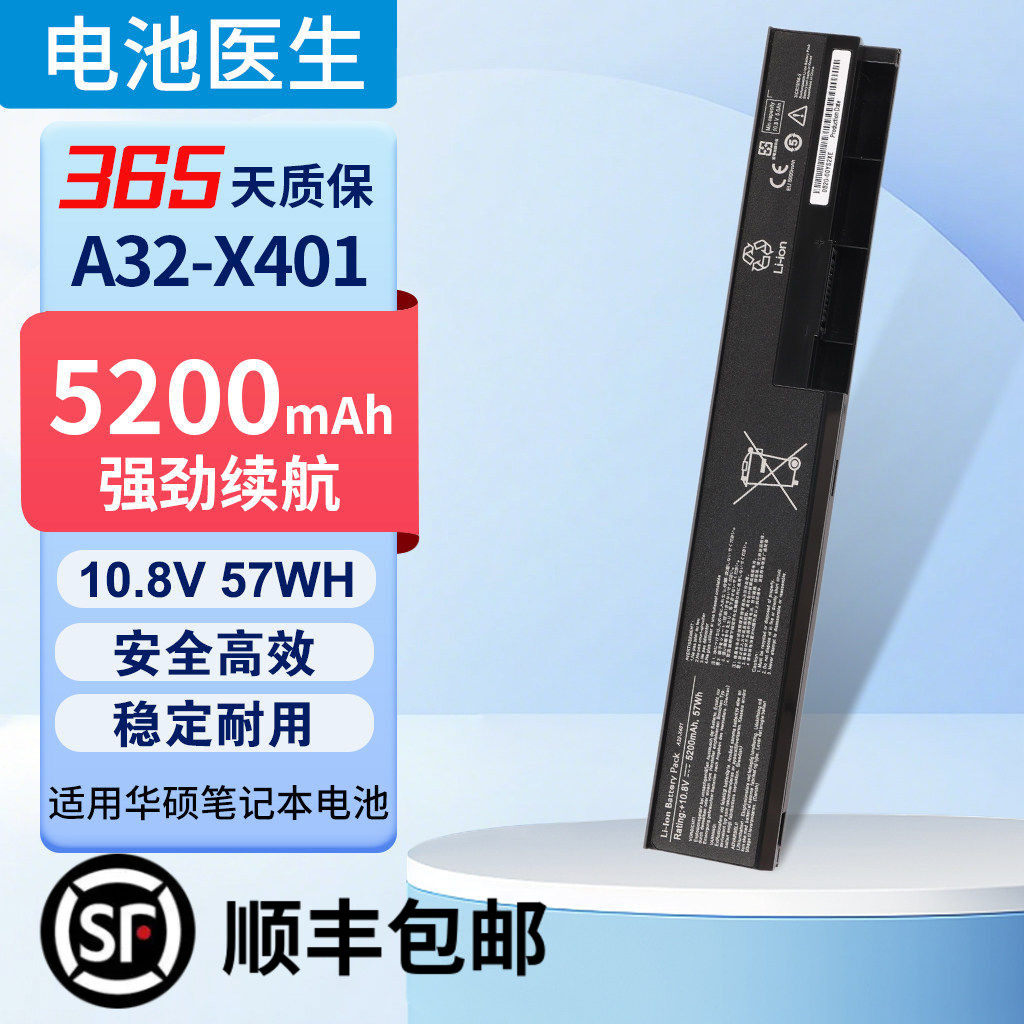 适用于华硕  S/F/X301 X401A X501U F401A1 S501 A32-X401电池