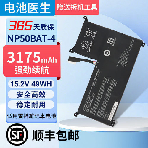适用蓝天NP50BAT-4笔记本电池