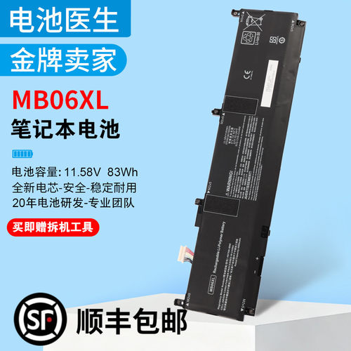 适用惠普HPMB06XL笔记本电池