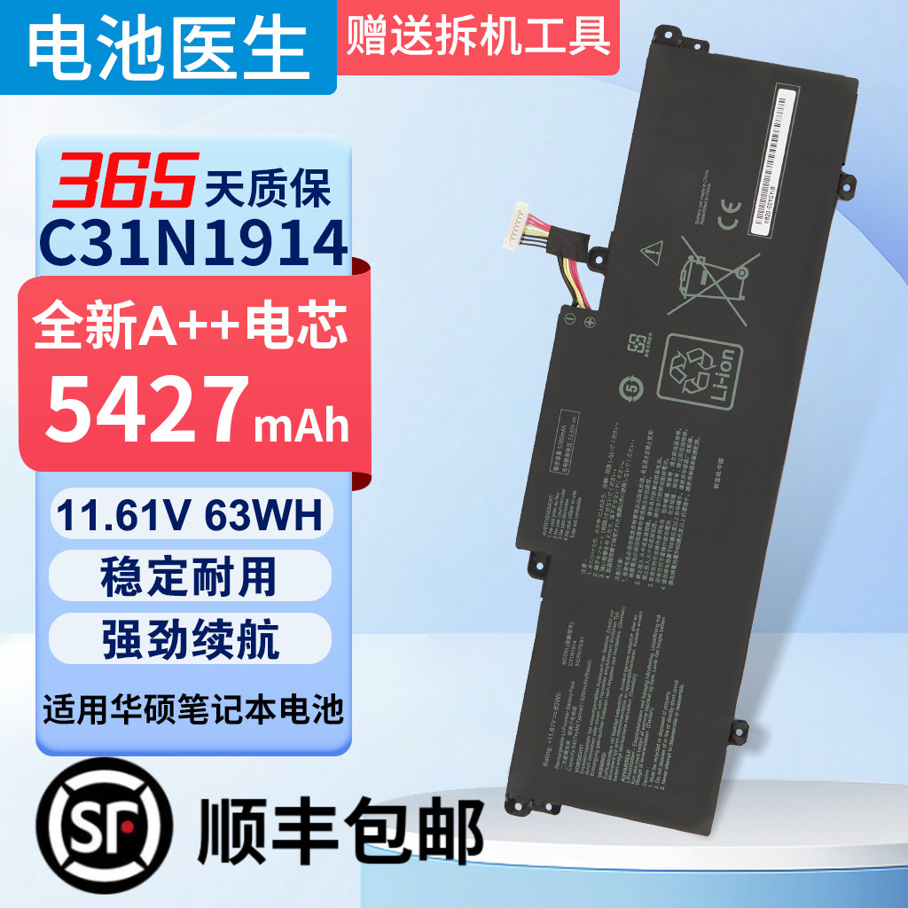 适用华硕C31N1914笔记本电池
