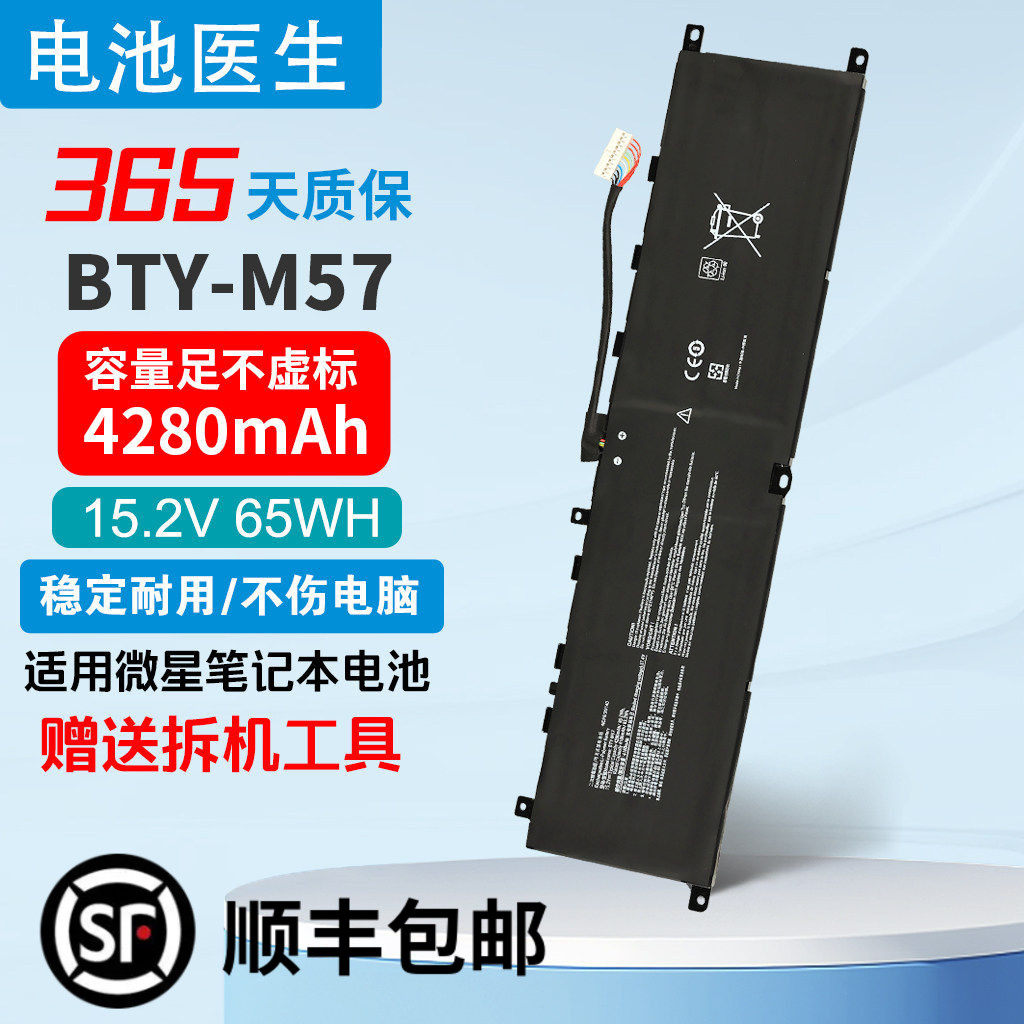 微星冲锋坦克2 GP76/GP66 GS65 MS-17K3/17K4 BTY-M57 笔记本电池