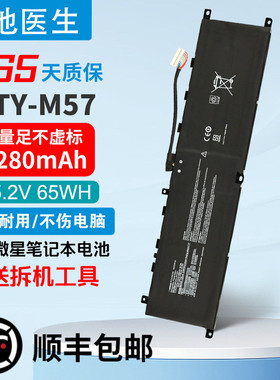 微星冲锋坦克2 GP76/GP66 GS65 MS-17K3/17K4 BTY-M57 笔记本电池