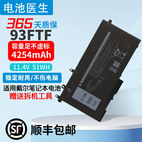 适用戴尔93FTF笔记本电池