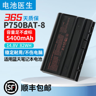 X799 P751ZM 蓝天P770ZM 电池 P750BAT 全新适用未来人类X599
