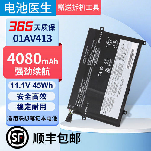 适用联想E47001AV413笔记本电池