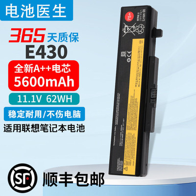 适用联想E430笔记本电池