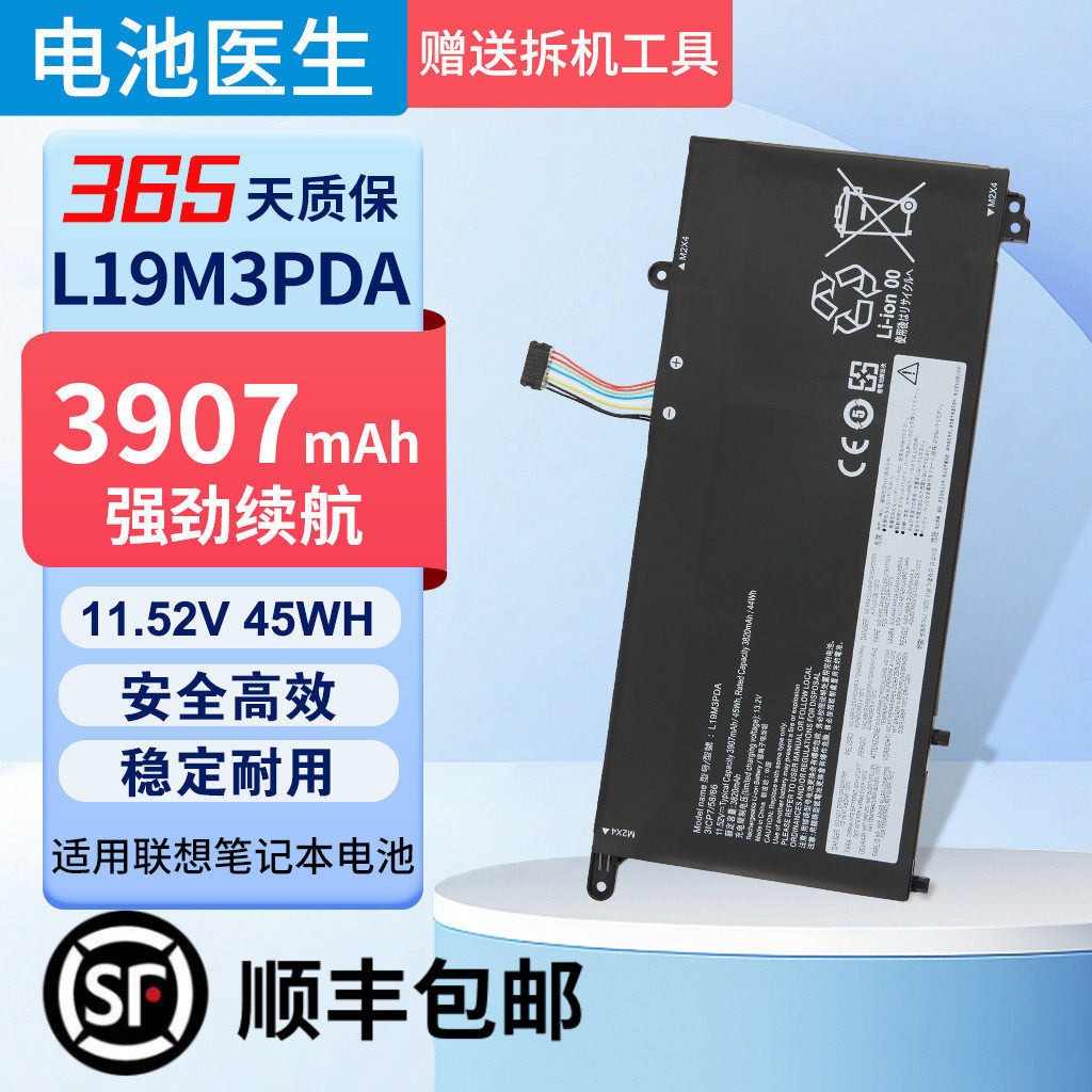适用联想L19C3PDA笔记本电池