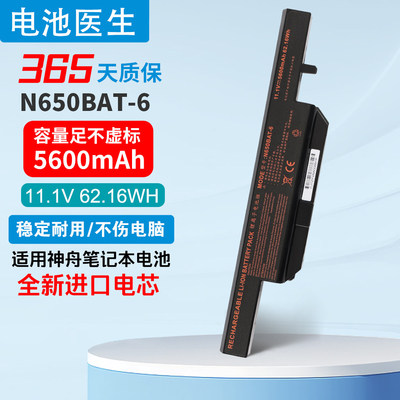 适用神舟战神N650BAT-6笔记电池