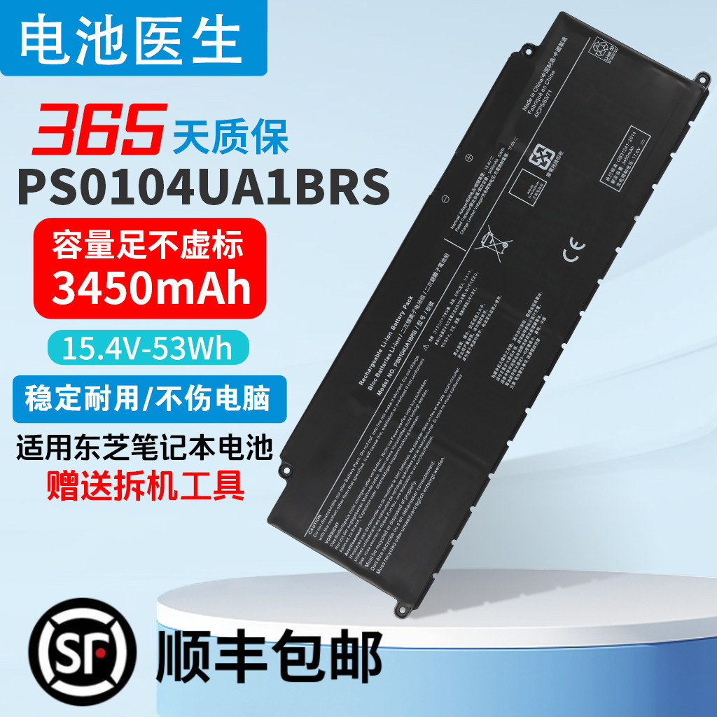 适用于东芝PS0104UA1BRS电池