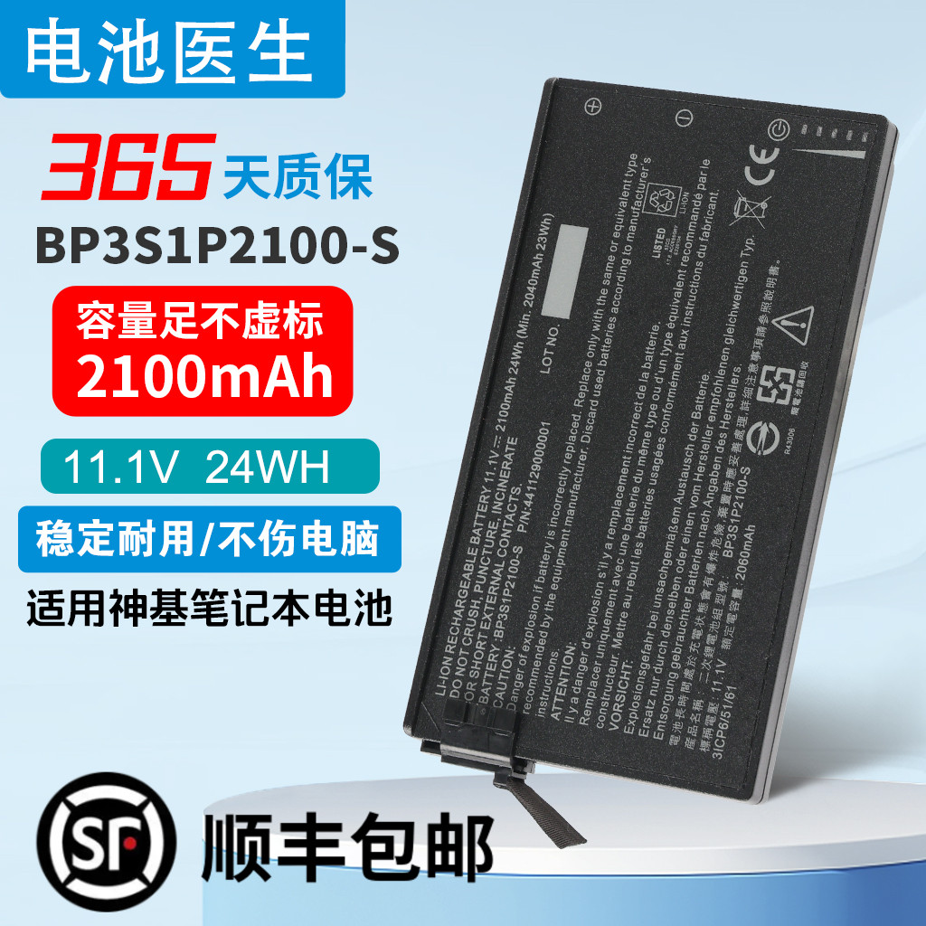 适用神基V110BP3S1P2100-S电池