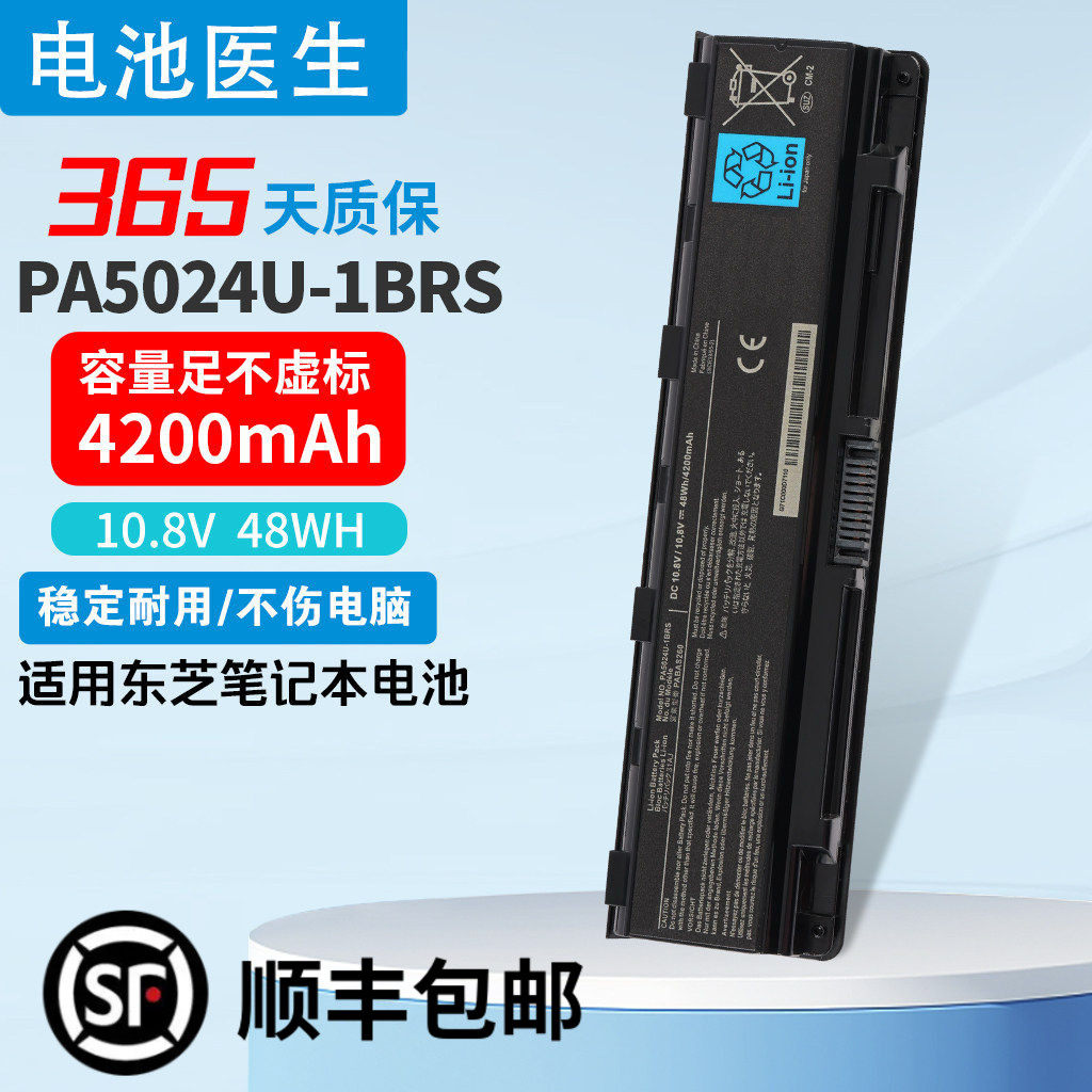 适用东芝L850 M800 M805 L800 C805 PA5024U PA5108U笔记本电池