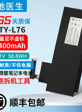 适用微星GS70  GS72 MS-1771/1772/1773/74/75 BTY-L76笔记本电池