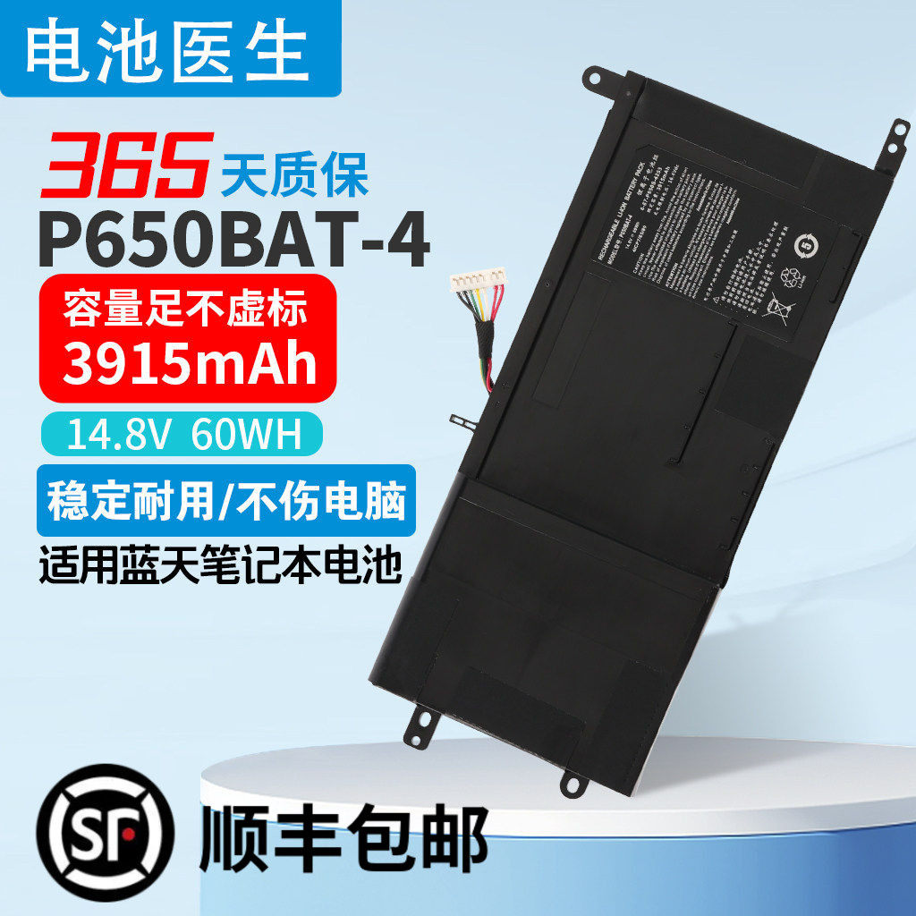 适用未来人类T5 T5S T7 T7SKYLAKE-970M T7X-B P650BAT-4电脑电池