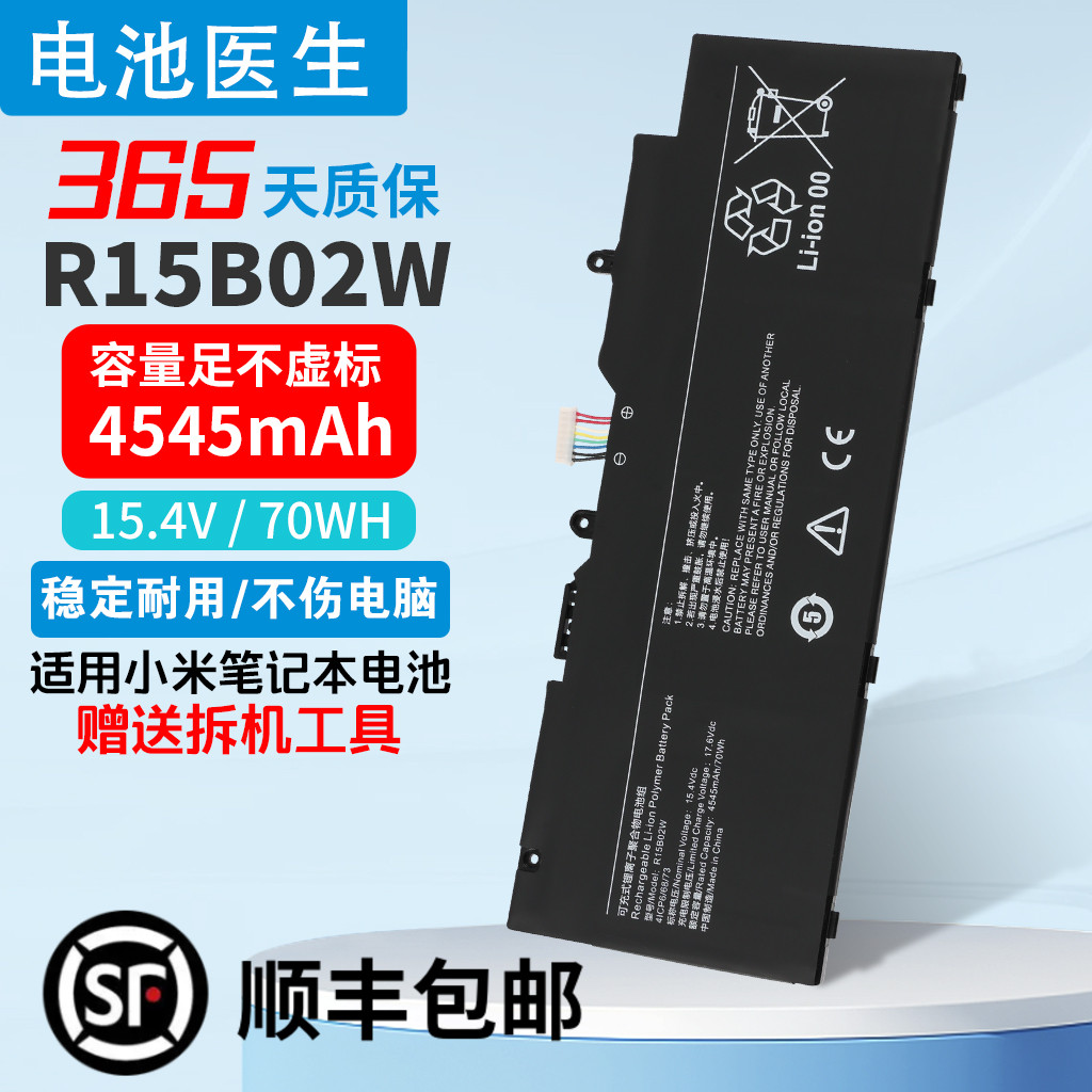 适用小米R15B02W笔记本电池